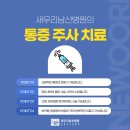 새우리남산병원 이미지