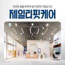 제일 | 제일리핏케어 방문재활운동후기 '충남 금산'편 #허리재활