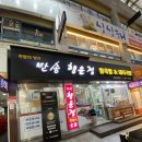 남부왕족발국밥 | 창원 반송시장 맛집 &#39;반송행운정왕족발&#39; 족발정식,순대국밥 후기
