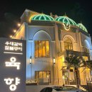 더육향