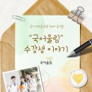 삼일여자고등학교 | [방이동 국어학원] 국어 성적을 바꾼 진짜 후기들! 국어울림 수강생 이야기