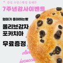 늘봄농장 | 전주 빵지순례 필수 코스 '송해븐' 줄 서서 먹는 건강빵 4종 - 포카치아, 치아바타, 레즈누아, 깜빠뉴