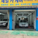 광명카세차장 이미지