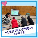 서울영일초등학교 이미지