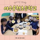 웅천초등학교 | #여수웅천초등학교 #찾아가는 #진로체험