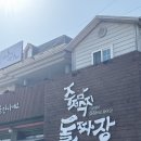 의창-동읍-4-비-8 | 창원동읍맛집 주남돌짜장 주남저수지 웨이팅밥집 내돈내산 솔직후기