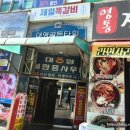 대영숯불막창 이미지