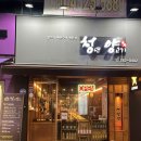 지산공영주차장 | [대구 수성구]양고기 맛집 추천! 청년양고기 지산점 솔직 방문 후기 (갈비살 세트 리뷰)