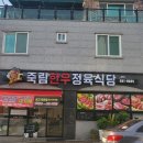 죽림한우정육식당 네이버블로그
