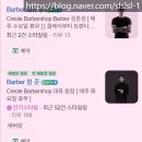 재즈헤어 바버샵 | 연희동미용실 크레올 바버샵 짧지 않게 잘하는 곳