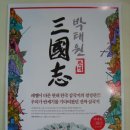 박태원, 운명으로서의 번역과 『삼국지』/삼국지 전문 비평가 송강호 이미지