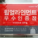 타이어프로상무점 이미지