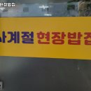 사계절현장밥집