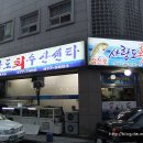 사랑도횟집 Daum카페