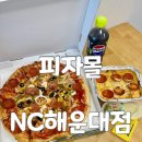 부산 해운대피자 좌동피자 피자몰 NC해운대점 갓성비 아메리칸수프림 포장 후기