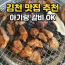 전원숯불갈비 | 김천 맛집 추천 | 아기랑 갈비집 전원숯불 김천점 솔직 후기 (유아의자·주차 가능)