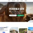 강생이랑 | 반려견과 떠나는 경남 여행, ‘강생이랑 갱이랑’ 한 장으로 끝낸다