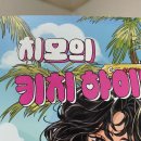 이쁜것들 | 그림체 이쁜 취향저격 컬러링북 추천 내돈내산_치모의 키치 하이틴 컬러링북 후기