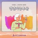 새경희한의원 | 여기저기 아픈 것 같아요 춘천 온의동 파크경희한의원 갱년기증후군 유익한 건강상식