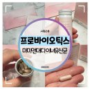 프로바이오틱스 :: 마미앤대디 여성 이너유산균 솔직 후기