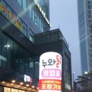 누와닭