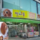 펫싸롱 - 도봉구 도봉로110길 39-9 | 펫싸롱