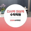 안태욱수학학원