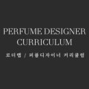 조향 공예 디자이너 이미지