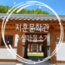 지훈문학관 이미지