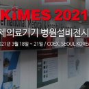 사단법인 한국의료기기유통협회 이미지