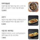 숟갈옆에젓갈 | 잠실 송리단길 맛집 솔솥｜스테이크·도미관자 솥밥 제대로 먹고 온 후기