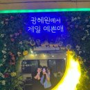 지금보고싶다 광혜원점