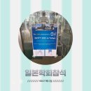 고압산소챔버 전문제조기업 HBOT메디칼 ISOTT 일본학회 참석 후기