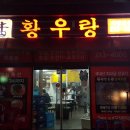 황우랑 | 율량동 맛집 황우랑 맛 좋은 고기를 찾는 방법