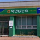 북안동농협하나로마트