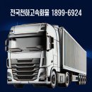 진해윙바디용달