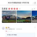사직의명물