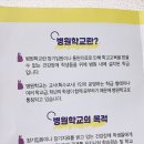 학마을학교 이미지