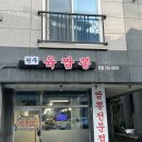 원주육짬뽕 네이버블로그