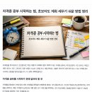 세움전기(주) | 자격증 공부 시작하는 법, 초보자도 계획 세우기 쉬운 방법 정리