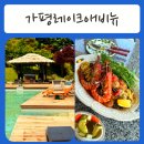 주식회사가온체 | [가평카페/가평브런치카페] 휴양지 리조트급 특별한 힐링카페-가평레이크애비뉴카페