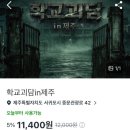 어맛횟집 | 제주도 여름휴가 3박 4일 여행 코스