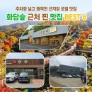곤지암읍-12 | 화담숲 근처 곤지암 맛집 BEST 6 가족여행 봄나들이 로컬 찐맛집 추천