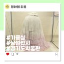 정뇌경 묘지석 및 함 | 경기도박물관 소중한 문화유산 기증으로 완성된 기증실 후기