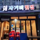 세븐일레븐 춘천후평사거리점 | 춘천 대방어 맛집 춘천 횟집 가성비 쩌는 사거리횟집 후평점