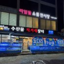 무등수산 | 광주 방어 맛집, 무등수산 수산물직거래장터 광주 월산점 포장 후기!
