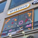 멍블랑과자점 이미지