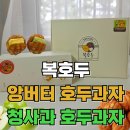 이솔어린이집 | 김포장기여름답례품선물 신메뉴청사과버터호두과자 복호두김포장기점