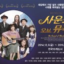 가족뮤지컬<사운드오브뮤직> 이미지