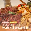 강남 데이트 맛집 라그릴리아 SPC스퀘어점｜윈터 홀리데이 에디션 티본 스테이크 후기